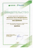Сертификат ПАО Сбербанк Шаклеина Ольга