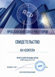 Свидетельство АН "Center"-действующий член "Ярославского союза риэлторов" (2018)