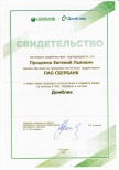 Сертификат ПАО Сбербанк Проценко Евгений