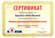 Сертификат "Основы риэлторской деятельности" (Краузольт Алёна)
