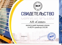 Свидетельство АН "Center"-действующий член "Ярославского союза риэлторов" (2017-2018)
