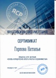 Сертификат ЯСР "Основы и юридические аспекты работы с недвижимостью" (Горлова Наталья)