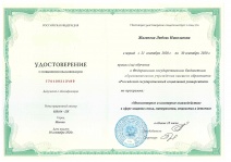 Удостоверение о повышении квалификации (Жиганова Любовь)