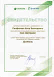 Сертификат ПАО Сбербанк Панфилова Анна